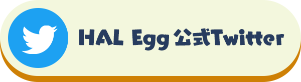 HALEgg公式Twitter